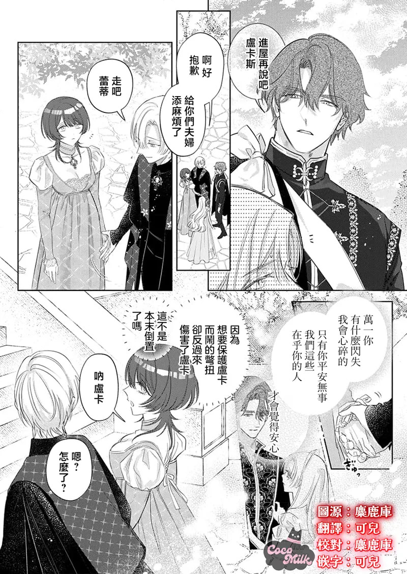 ai ga omoi kishi koushaku ha、tuihou reijou no subete wo ubai tukushitai。 | 爱得太深沉的骑士公爵，想要夺得流放千金的一切。 38 page 3 full