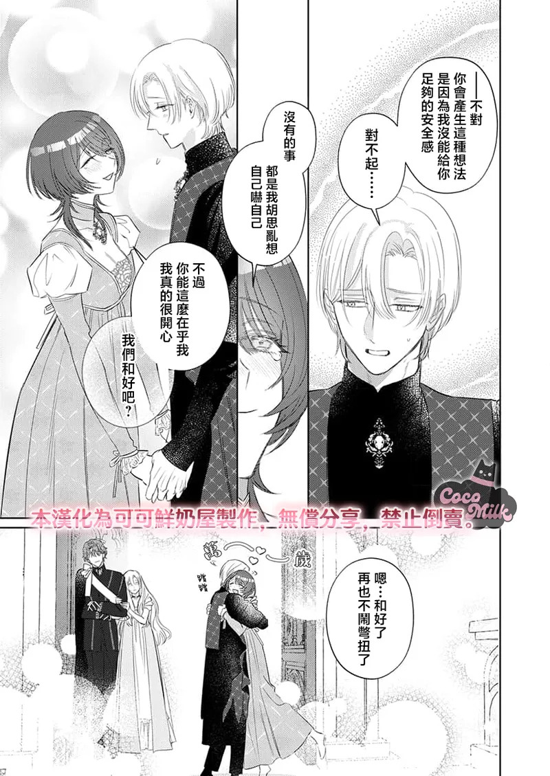 ai ga omoi kishi koushaku ha、tuihou reijou no subete wo ubai tukushitai。 | 爱得太深沉的骑士公爵，想要夺得流放千金的一切。 38 page 5 full