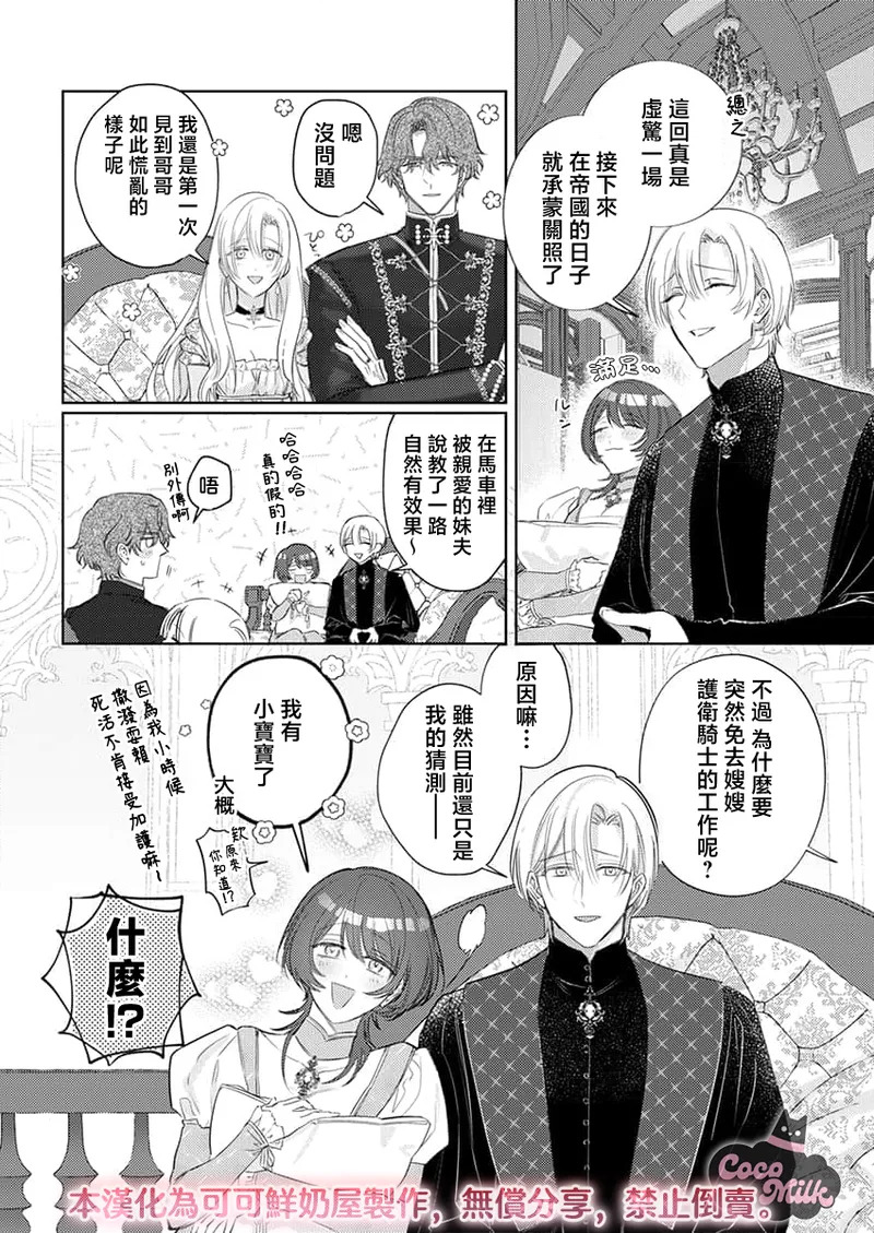 ai ga omoi kishi koushaku ha、tuihou reijou no subete wo ubai tukushitai。 | 爱得太深沉的骑士公爵，想要夺得流放千金的一切。 38 page 6 full