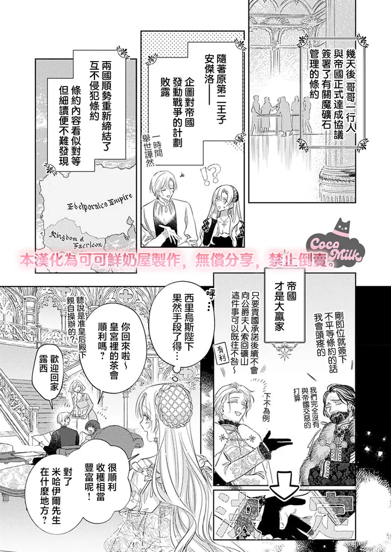 ai ga omoi kishi koushaku ha、tuihou reijou no subete wo ubai tukushitai。 | 爱得太深沉的骑士公爵，想要夺得流放千金的一切。 38 page 9 full