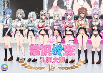 Joshiki Kaihen Miss Contest | 常识改变小姐大赛 cover