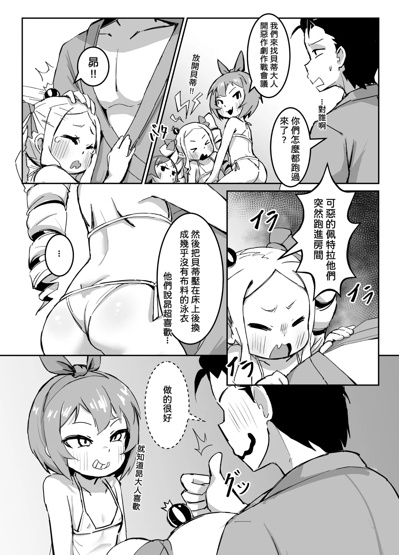Beatrice wa Itazura ga Suki | 貝蒂喜歡惡作劇3 page 4 full
