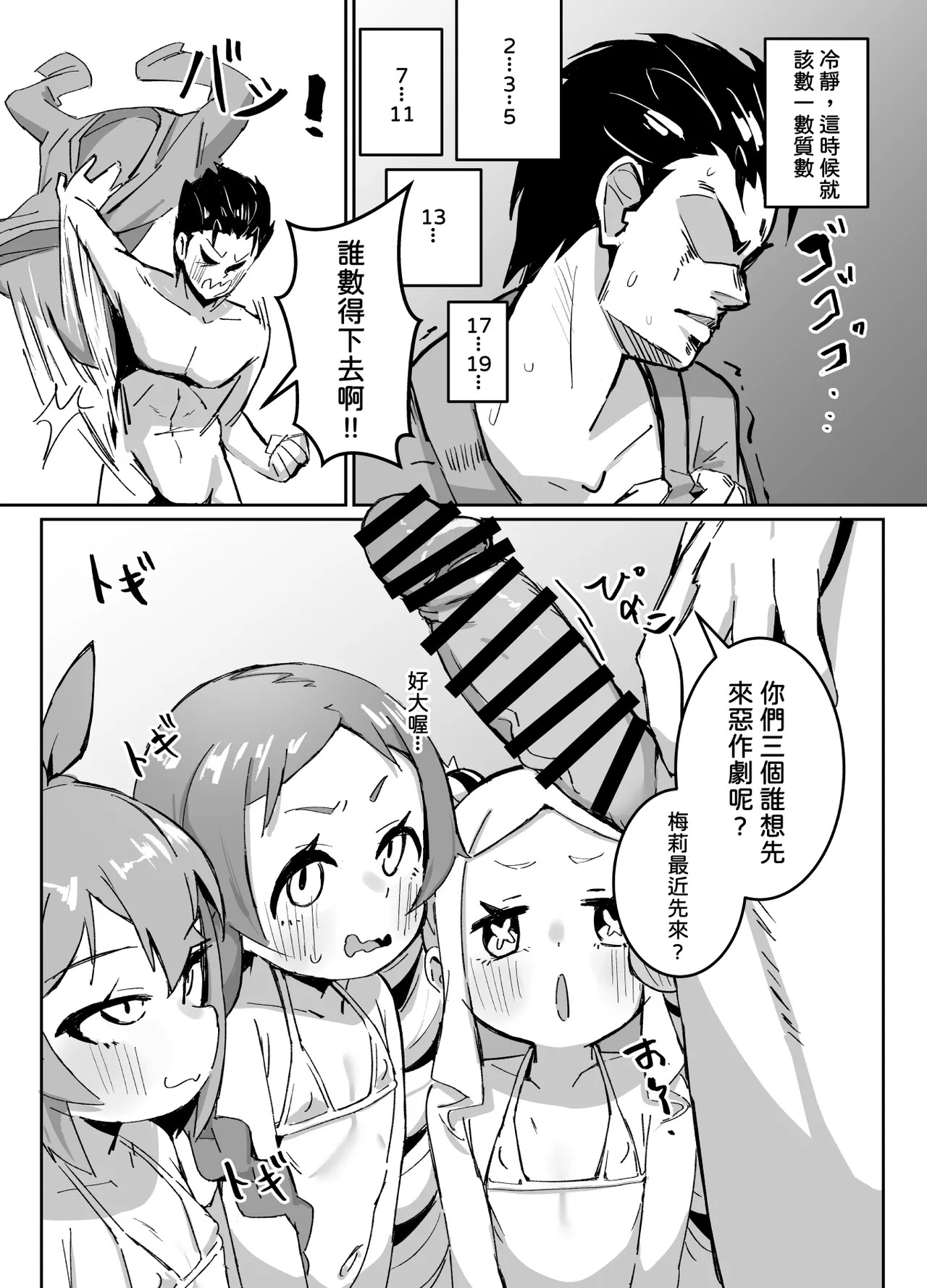 Beatrice wa Itazura ga Suki | 貝蒂喜歡惡作劇3 page 6 full