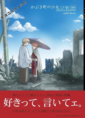 kabura machi no shoujo cover