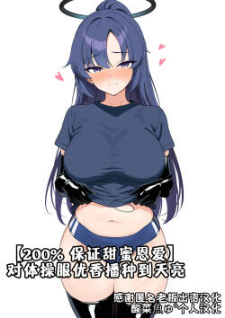 【200% 保证甜蜜恩爱】对体操服优香播种到天亮