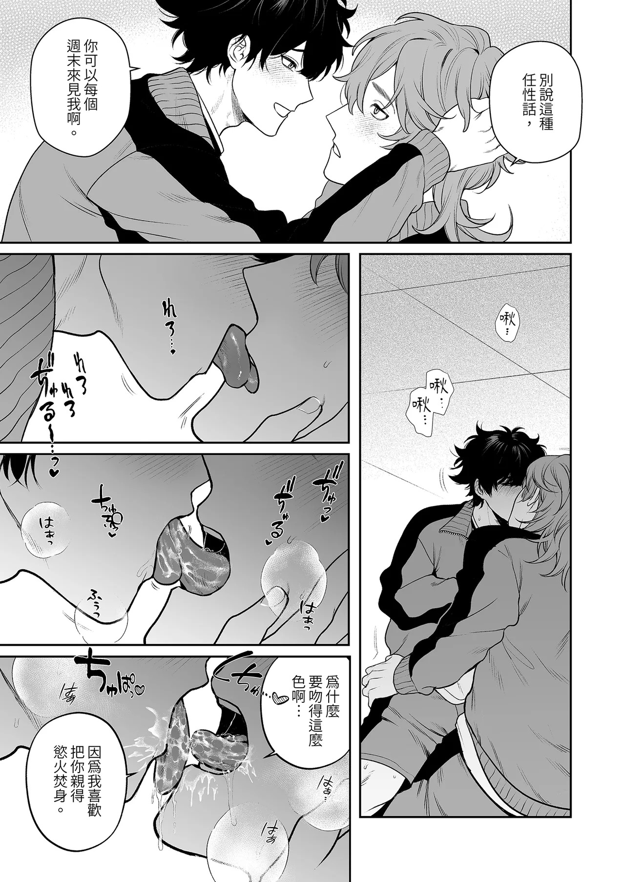 Sotsugyou to Yaribeya | 畢業是縱慾部屋 page 7 full
