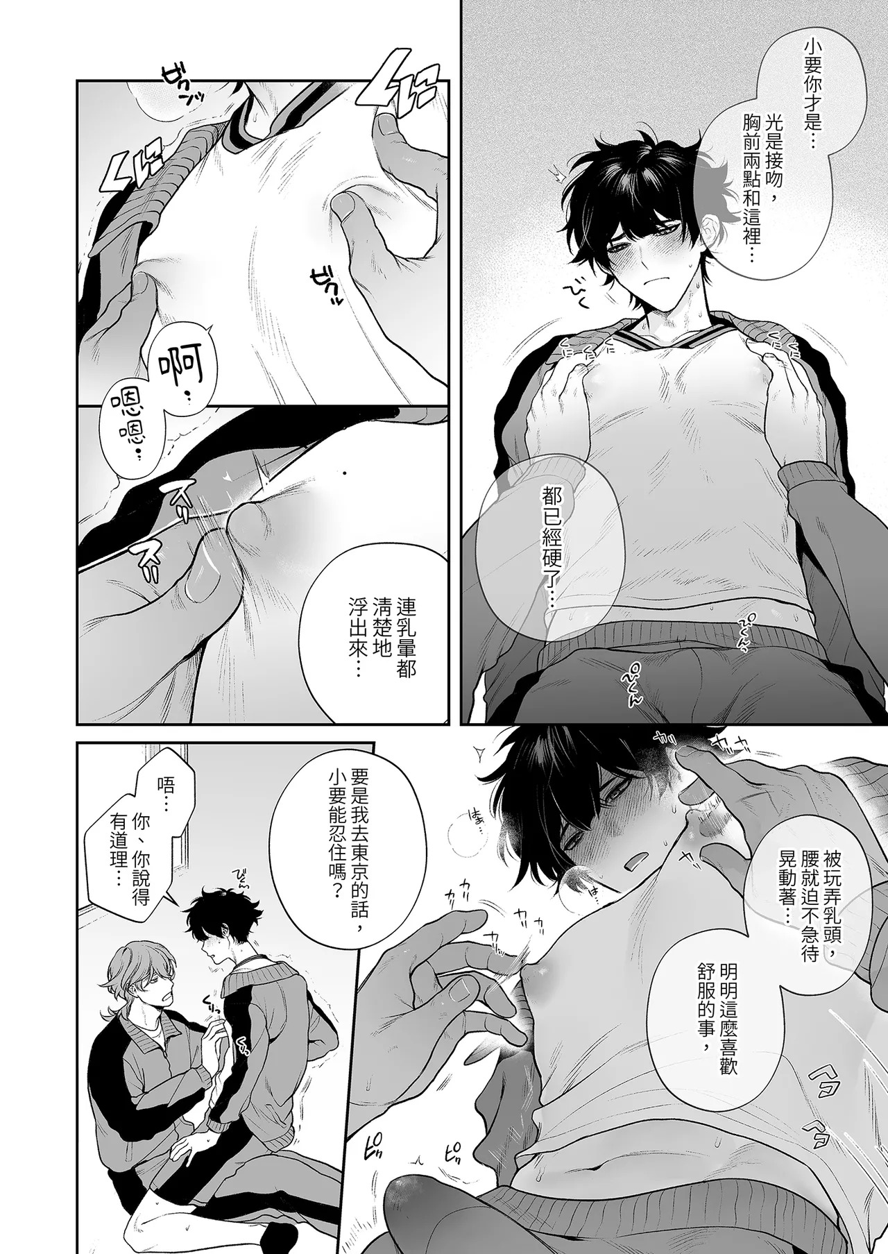 Sotsugyou to Yaribeya | 畢業是縱慾部屋 page 8 full