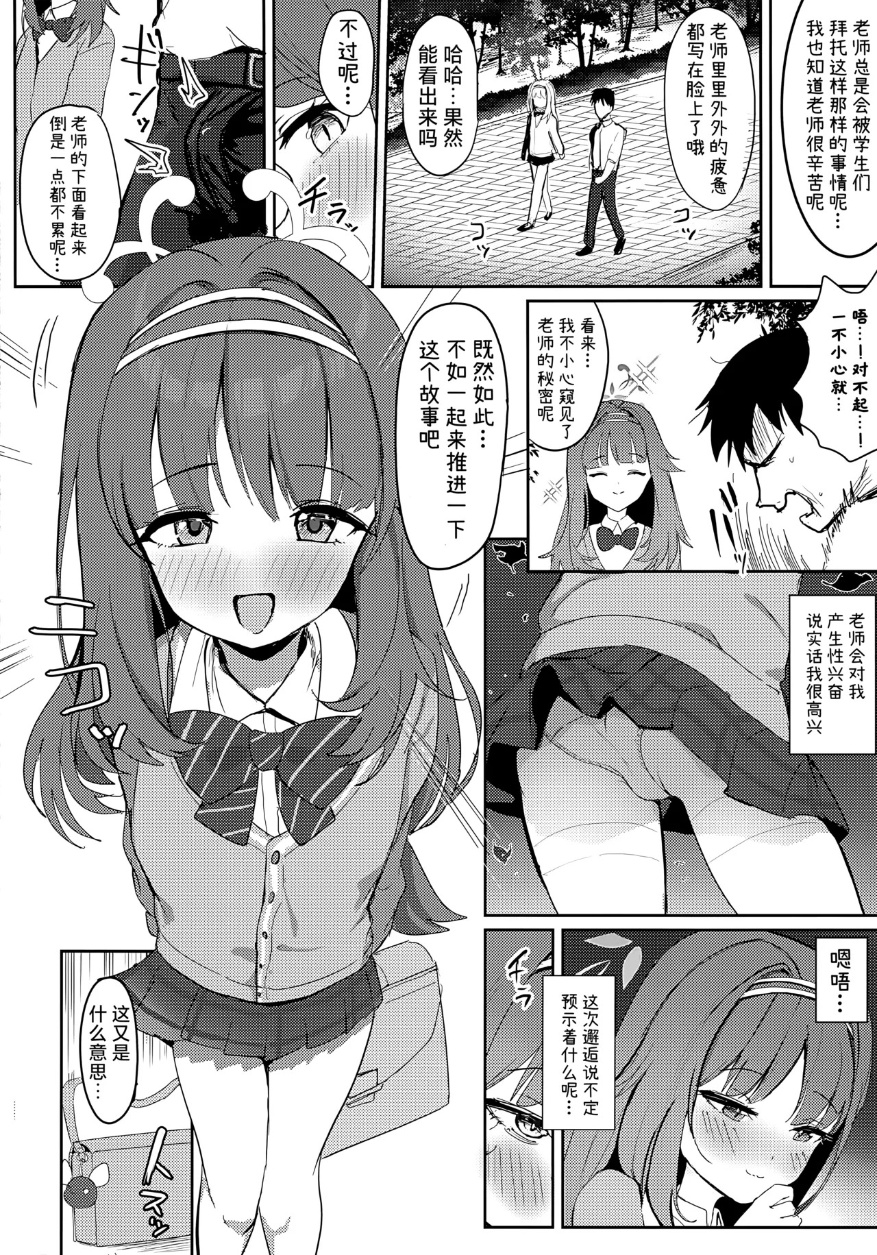 与你编织爱的密约 page 4 full