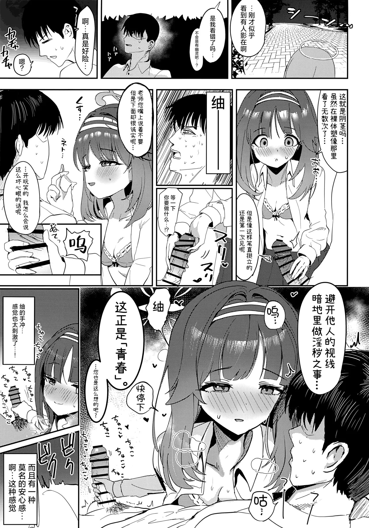与你编织爱的密约 page 7 full