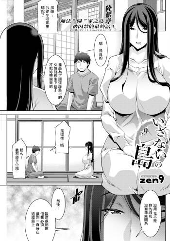 いざないの島 .9 cover