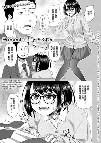 おじさん、姪をかう cover