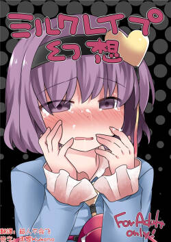 Milk Rape Gensou | 牛奶強暴幻想