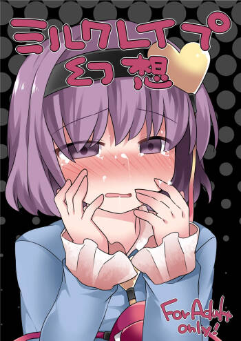 Milk Rape Gensou cover