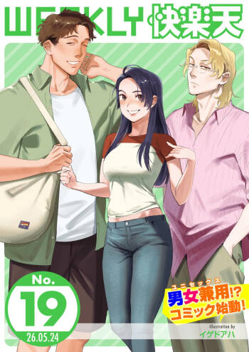 WEEKLY Kairakuten 2026 No.19 cover