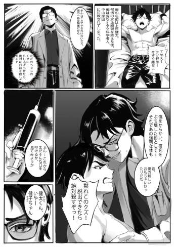 TS Mesuneko-sei Yakko ￮ ~ Taiikukaikei Ikemen ga Otaku Kagaku-sha ni Kanzen Mesu Ochi Suru Made ~ cover