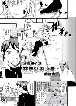 [ニッパツコクホウ (兼子兼)] 被青梅竹马夺走处男之身的故事