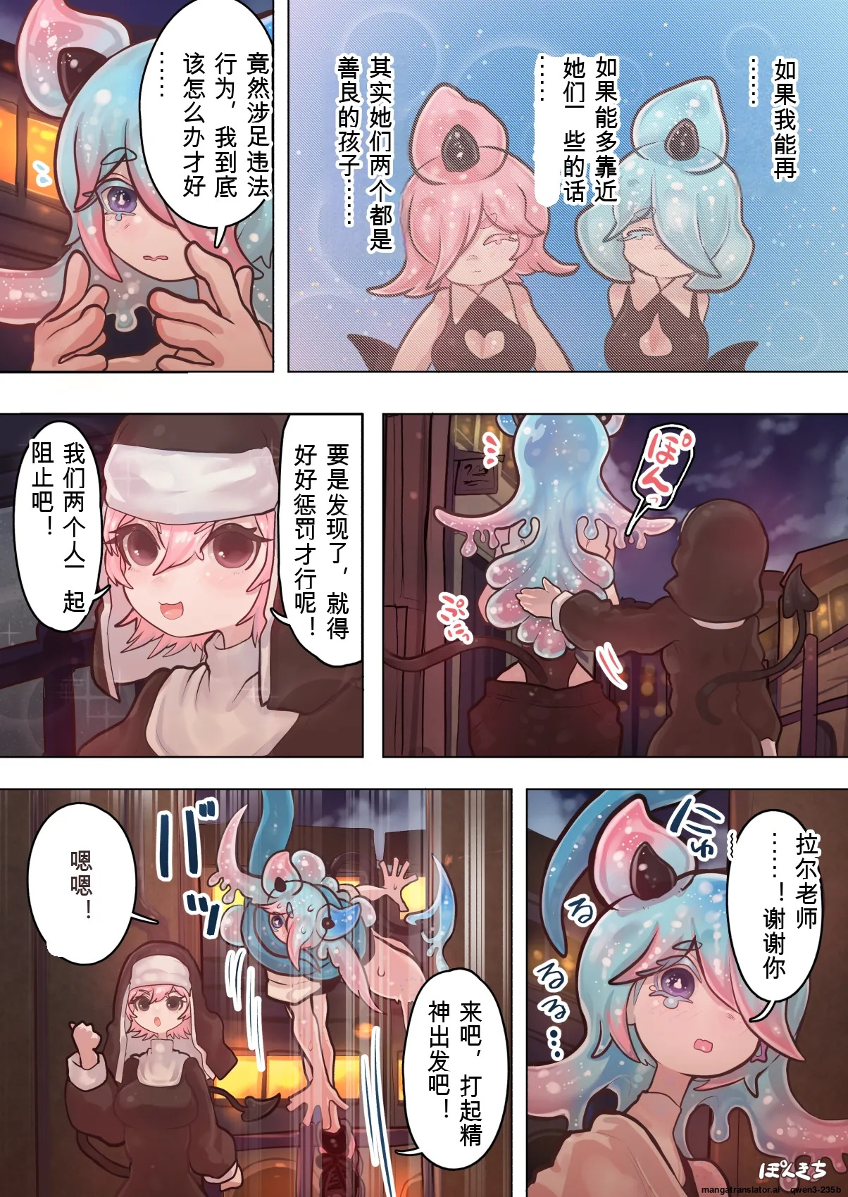 （汉化）  サキュバスの先生 FILE.10【スライムっ娘サキュバス編】 page 10 full