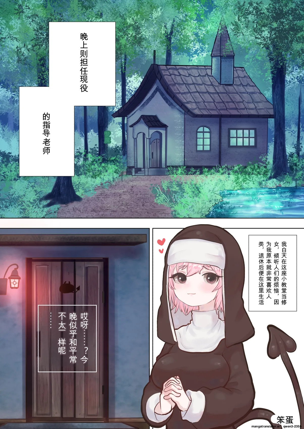 （汉化）  サキュバスの先生 FILE.10【スライムっ娘サキュバス編】 page 3 full