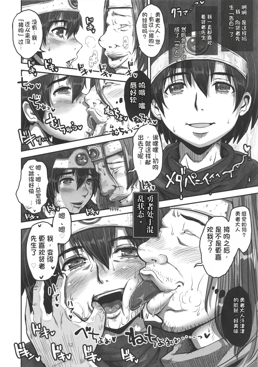 Metabolism DQ-U - Hatsuiku Ryoukou na Onna Yuusha wo Netocchau Ohanashi. page 9 full