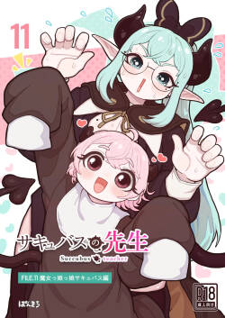 Succubus no Sensei FILE.11 