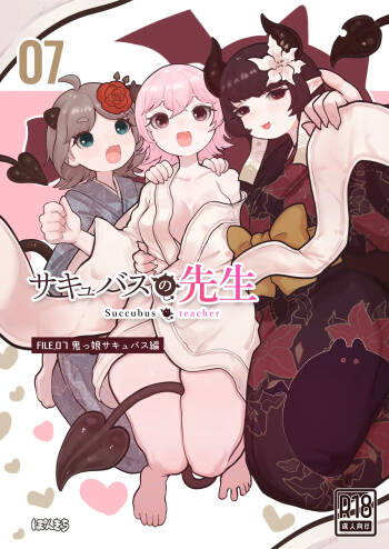 Succubus no Sensei FILE.07 