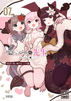 Succubus no Sensei FILE.07 