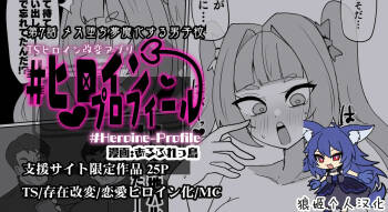 Heroine Profile⑦ cover