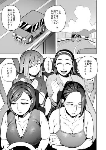Four mom friends embark on a desperate drive in a car that won't open, experiencing accidental urination and defecation! ~A story of wives soiling their underwear and seats~ cover