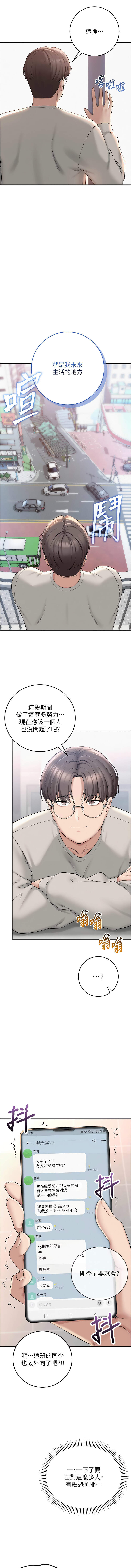 校园成人礼 | 校園成人禮 1-35 page 10 full