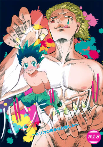 Bungee Love Hisoka no Hisoka na Otanoshimi cover