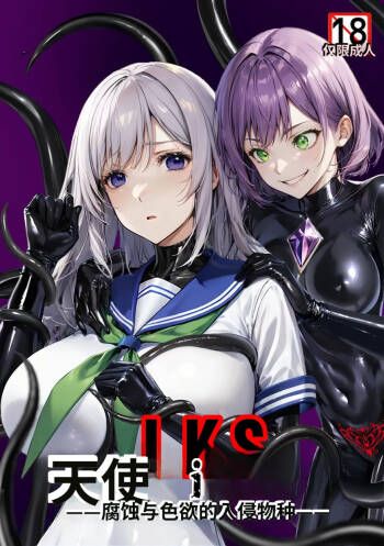 _LKS__Angels_in_Black_-_The_Invasive_Species_of_Corruption_and_Lust_-ai翻译 cover