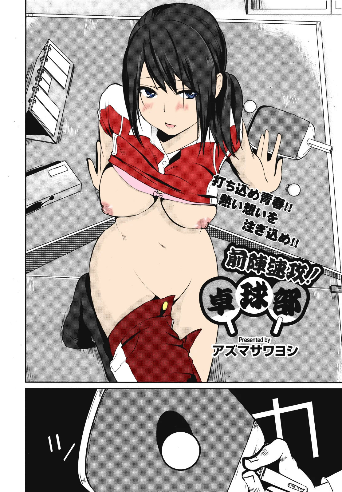 Zenjinsokkō takkyū-bu zenjinsokkō! Takkyū-bu page 1 full