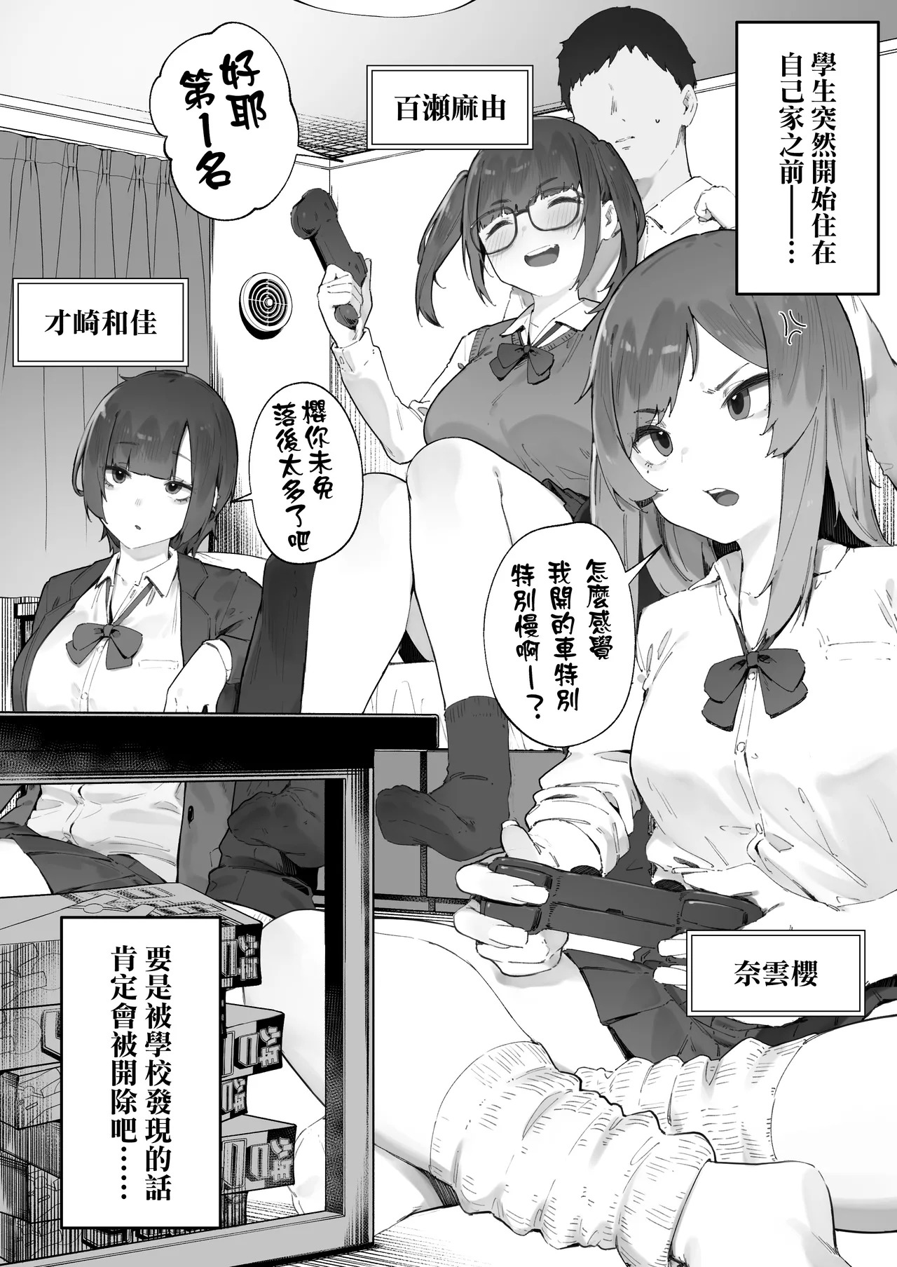 Seito ni Juusho ga Baretanda ga Owatta Kamoshiren  | 住址被學生發現怕是凶多吉少的故事【全話】 page 3 full