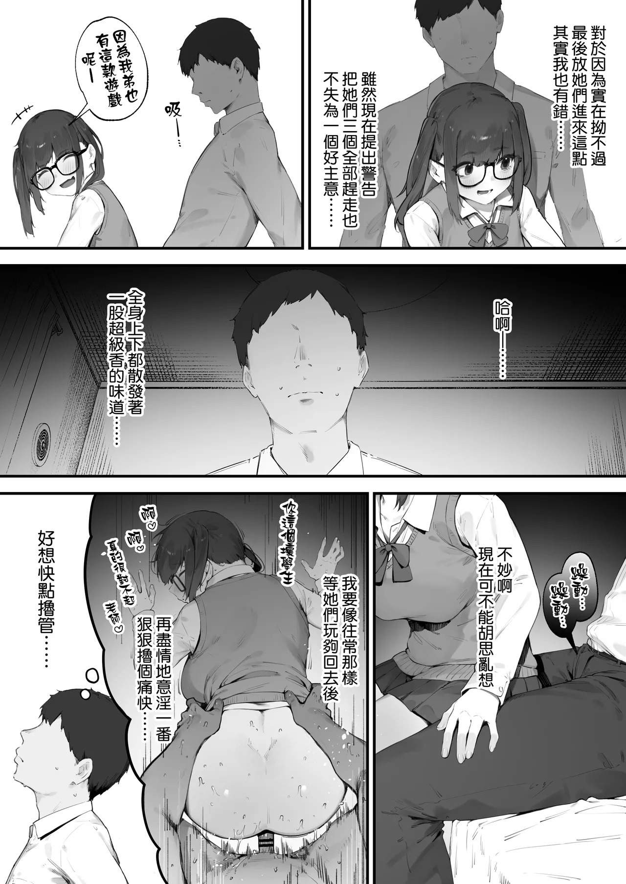 Seito ni Juusho ga Baretanda ga Owatta Kamoshiren  | 住址被學生發現怕是凶多吉少的故事【全話】 page 4 full