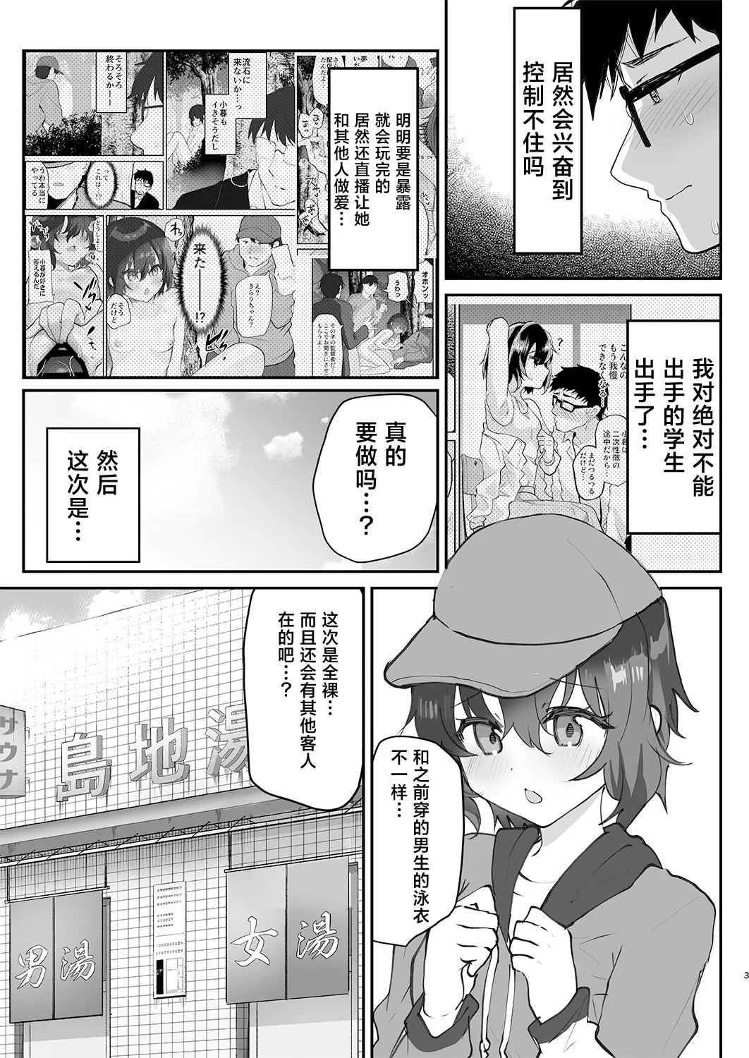 Otokoburo Challenge... Shippai! Sauna de Kakomare... page 4 full
