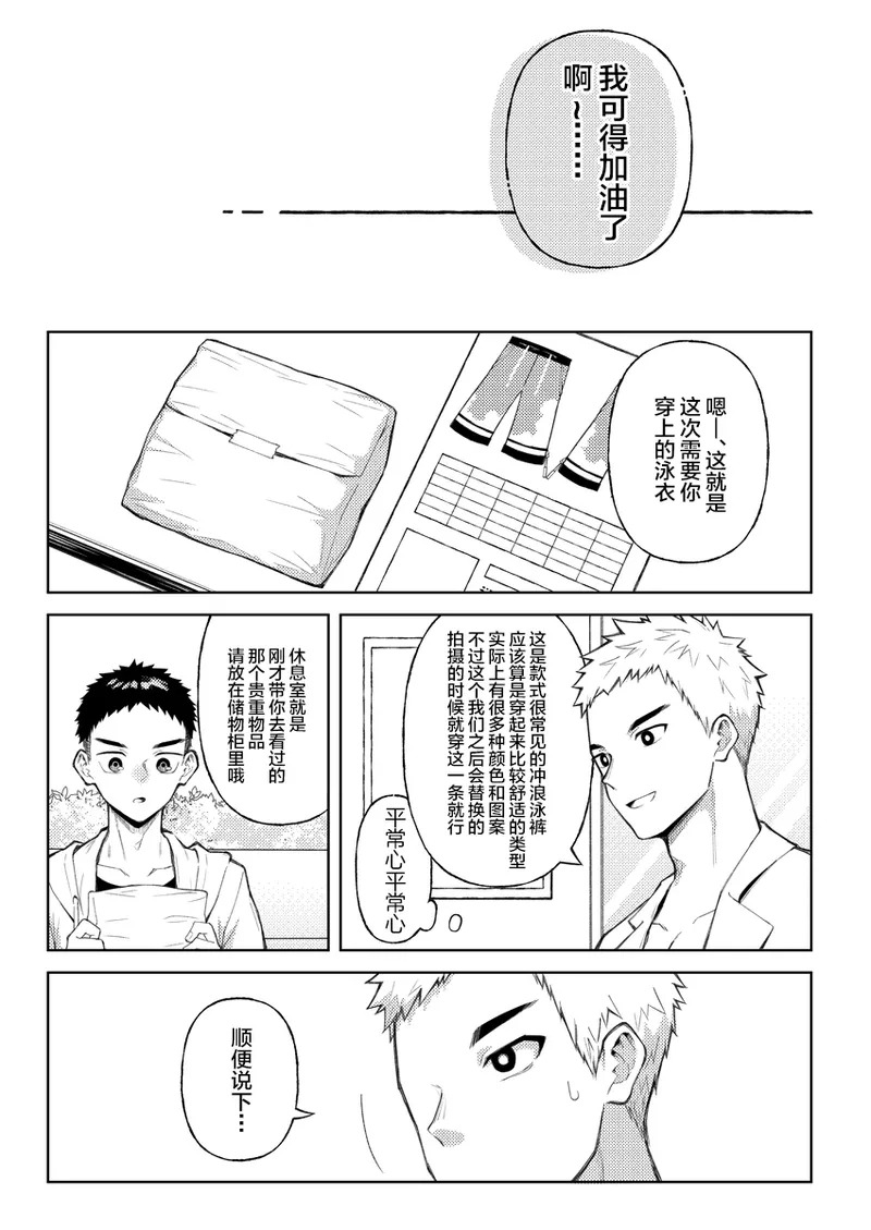 全部見せてよ、拓人くん page 6 full