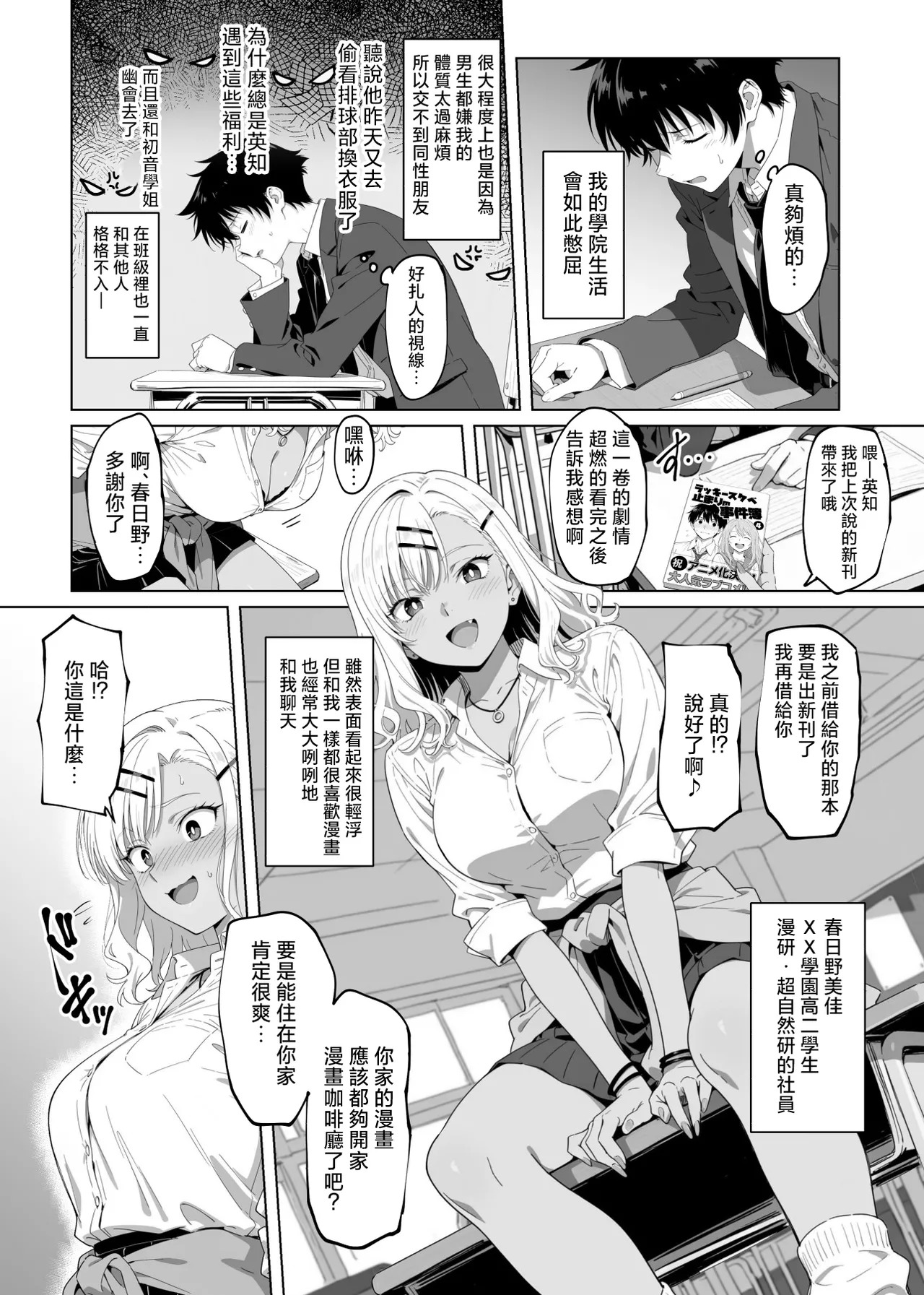 Lucky Sukebe Tomari no Harem Shujinko no Karada o SEX no Saru Kouhai ga Nottotta Hanashi www | 常年發情期的野獸學弟奪舍了幸運色狼體質卻總是止步於此的學長的身體的故事 page 7 full