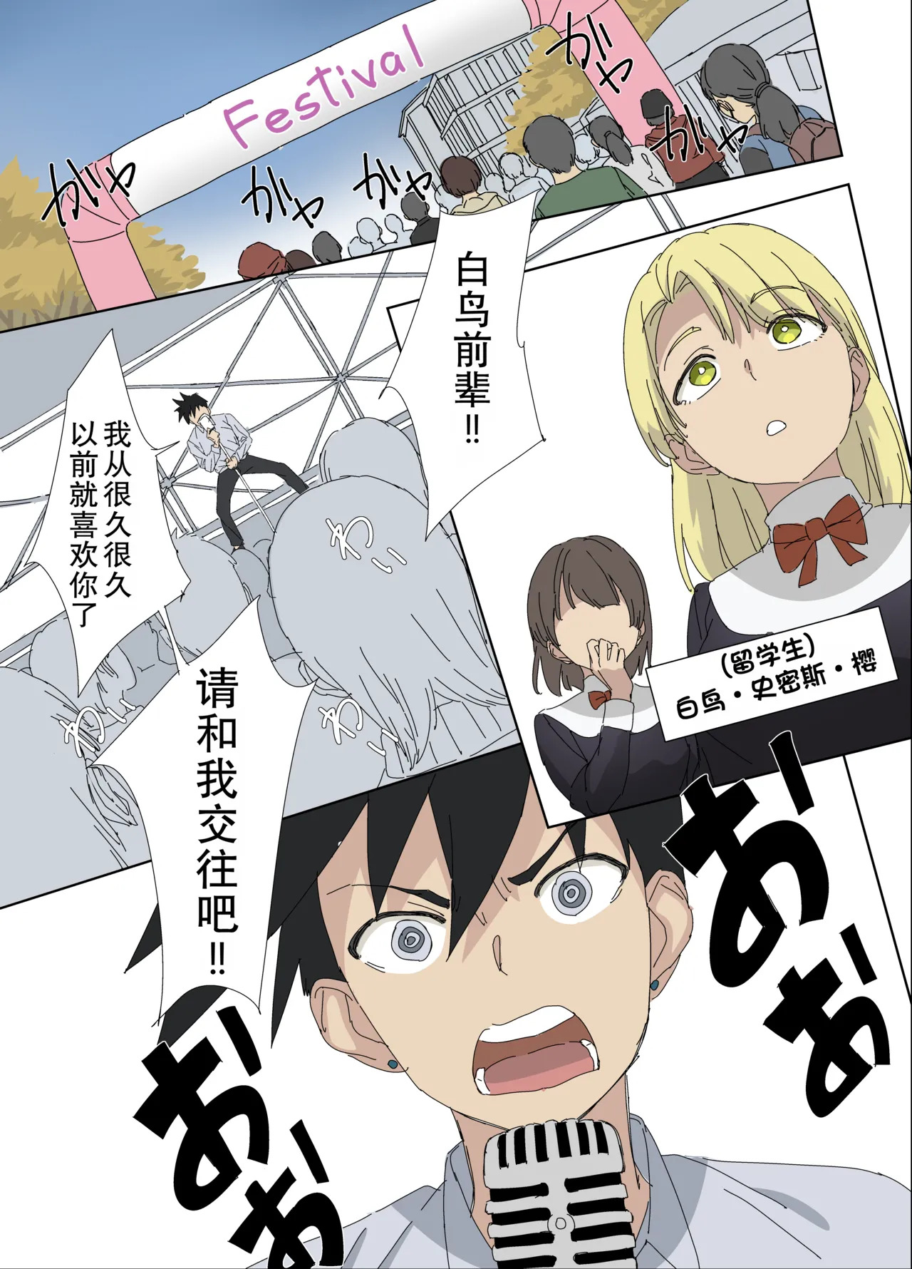 Osananajimi wa Onahole  | 青梅竹马是飞机杯 page 2 full