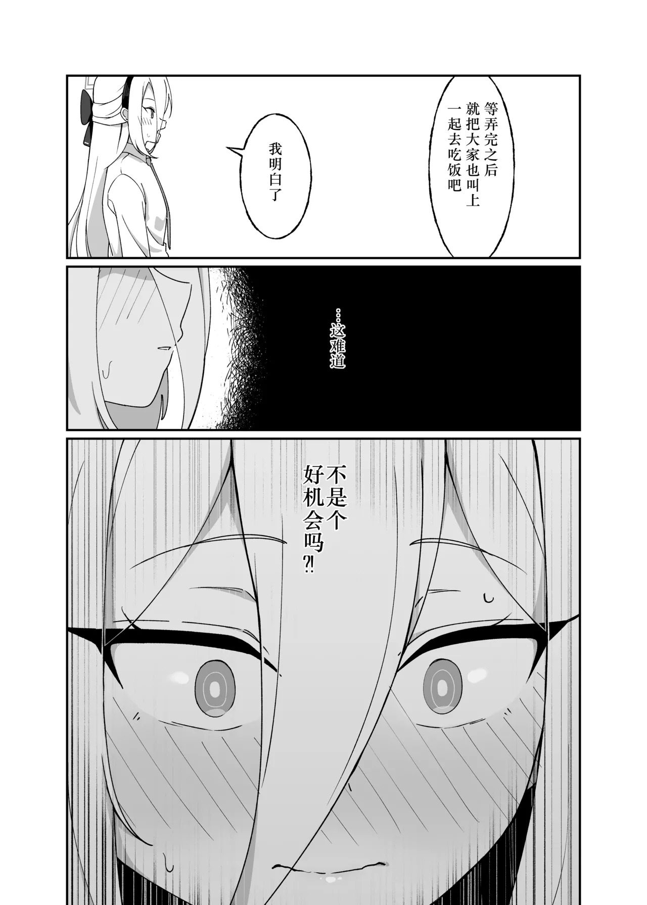 Schale Touban wa Roshutsu Biyori  | 夏莱值班正是露出的好日子 page 10 full