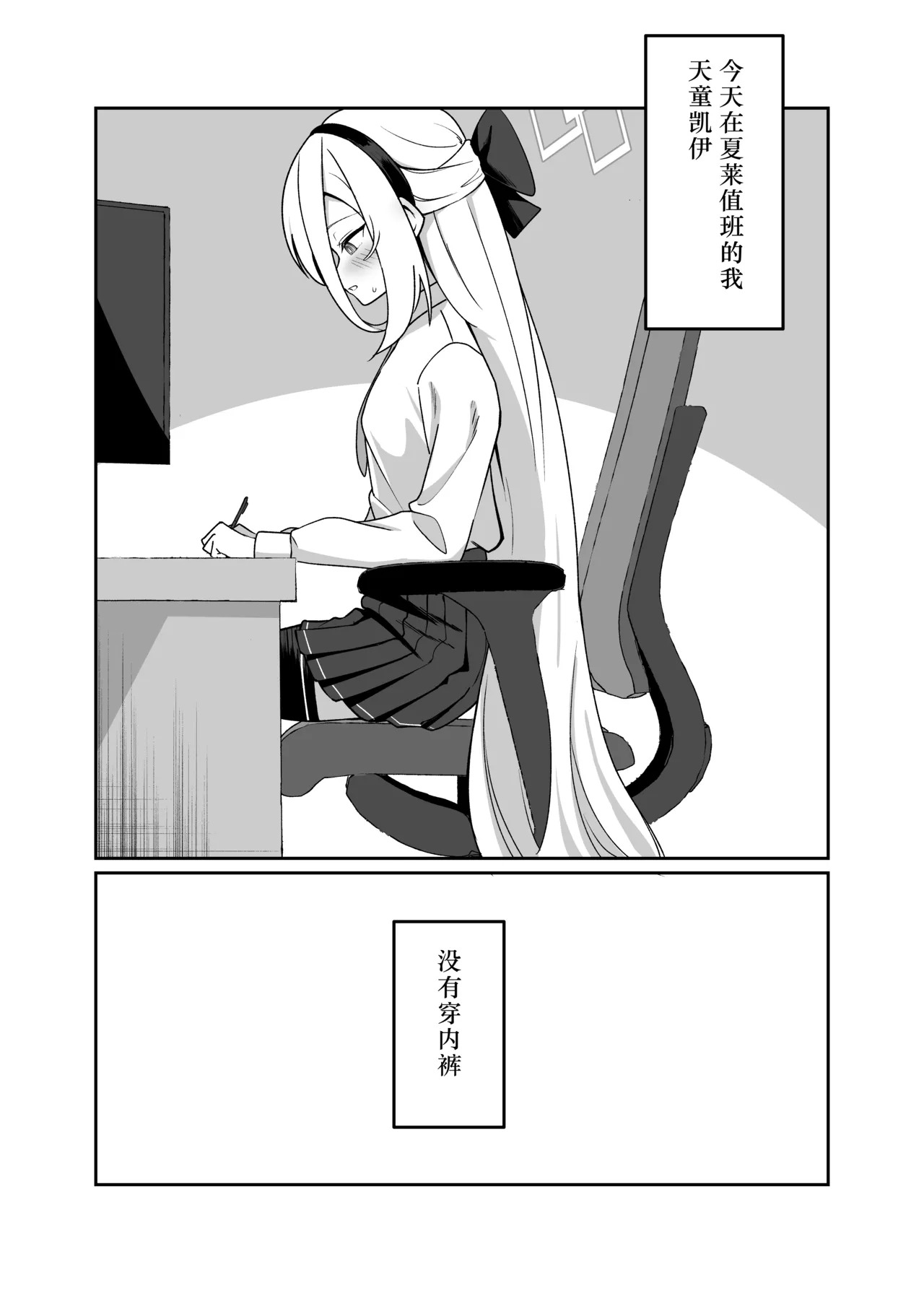 Schale Touban wa Roshutsu Biyori  | 夏莱值班正是露出的好日子 page 2 full