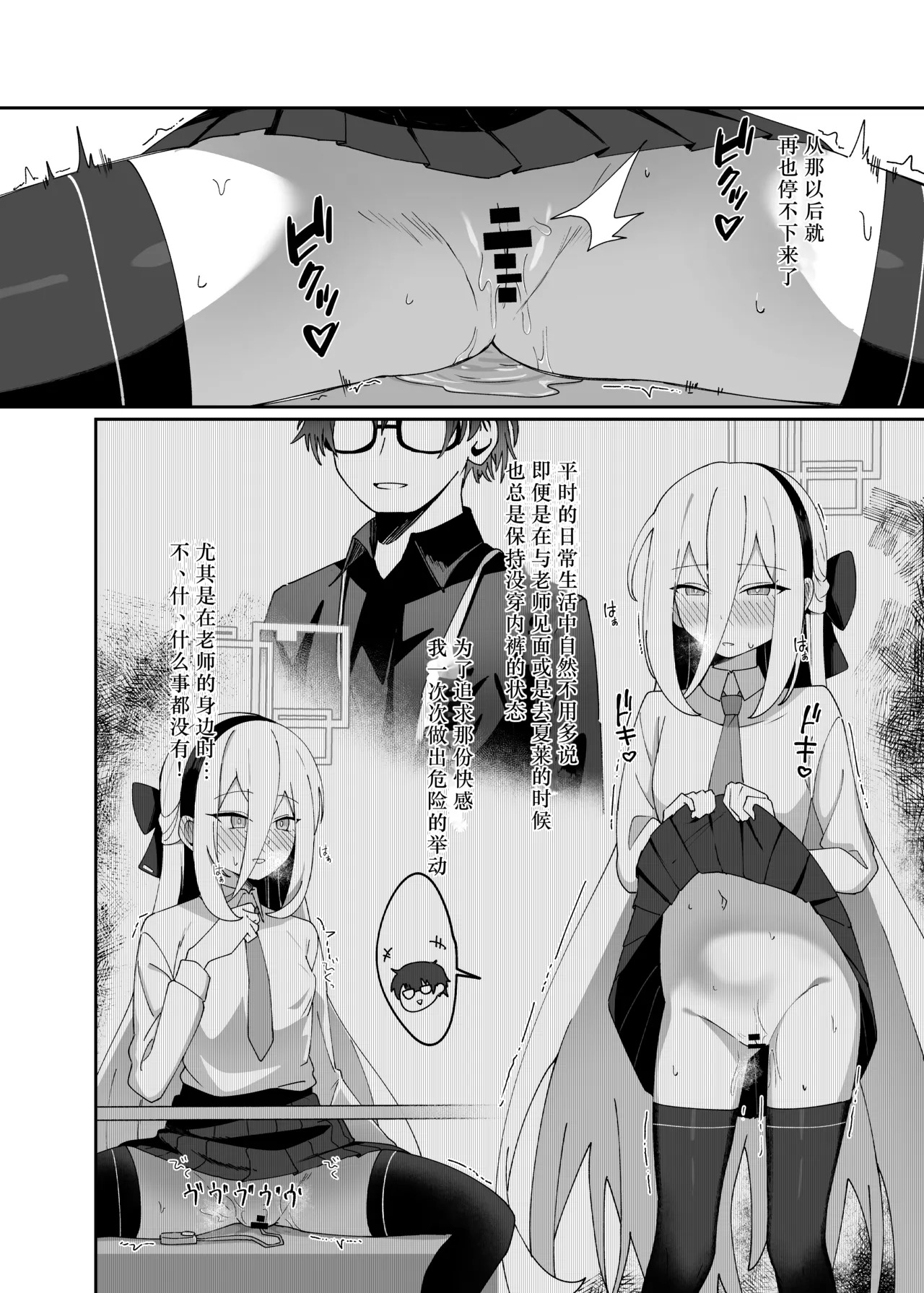 Schale Touban wa Roshutsu Biyori  | 夏莱值班正是露出的好日子 page 5 full