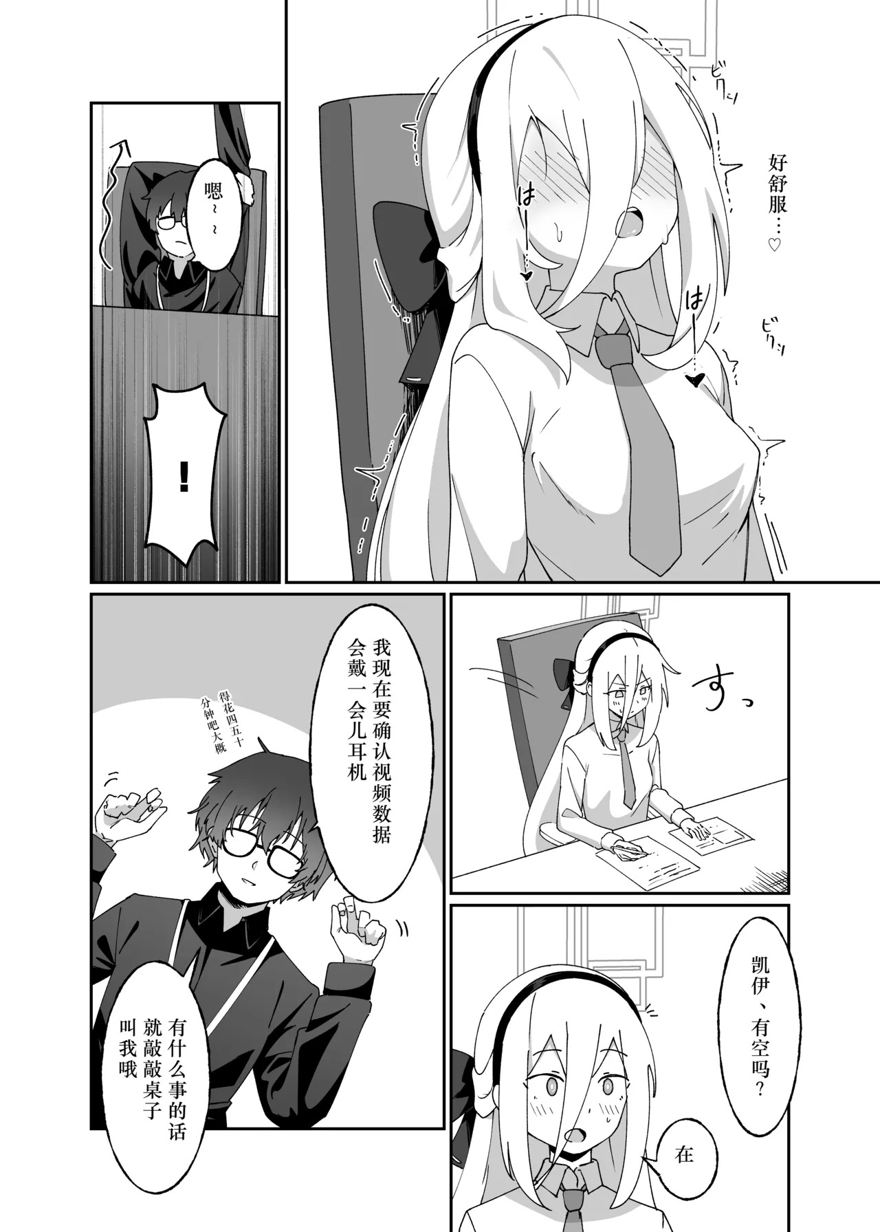 Schale Touban wa Roshutsu Biyori  | 夏莱值班正是露出的好日子 page 9 full