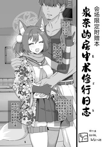 Izuna Bouchuujutsu Shugyou Nisshi  | 泉奈的房中术修行日志 cover