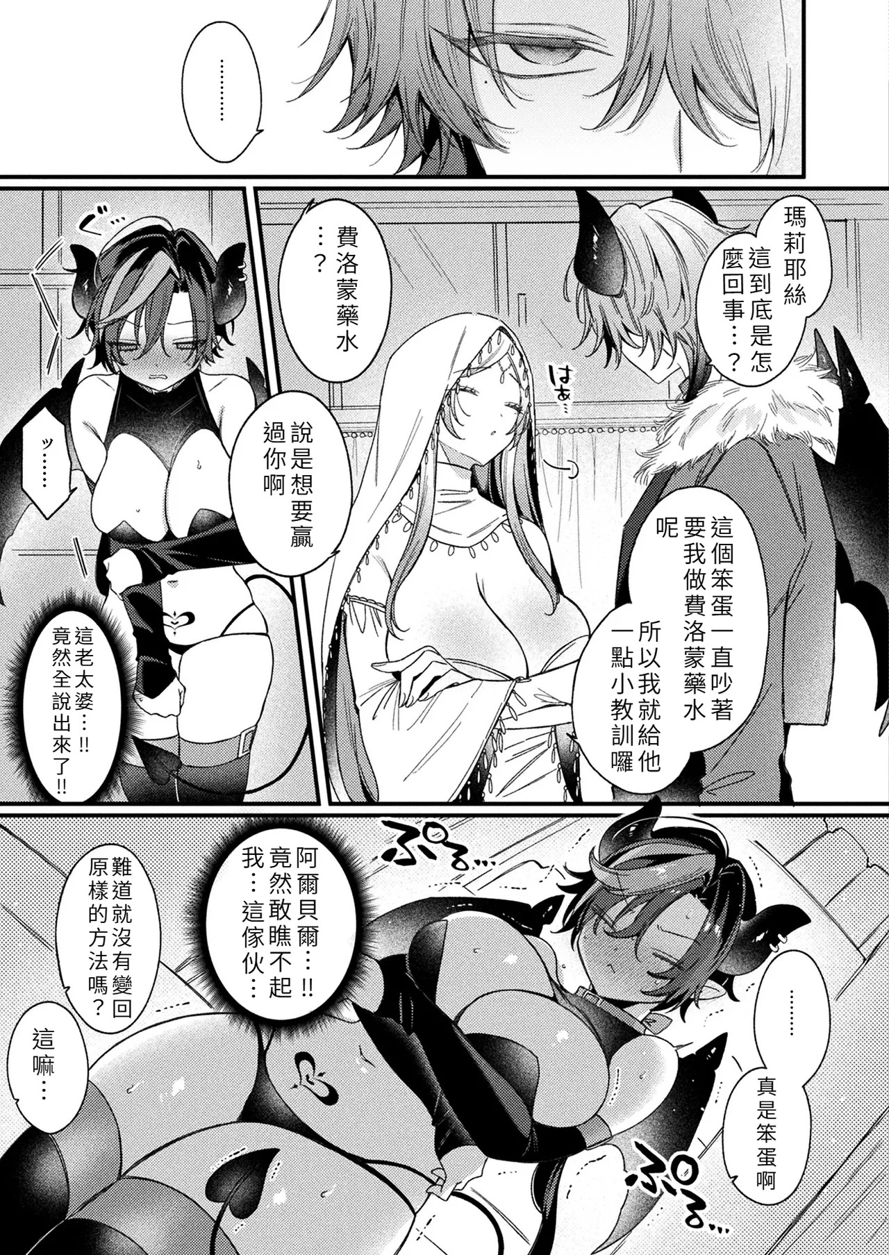 Inkubasu tte TS shitara Zakoman tte maji!? page 7 full