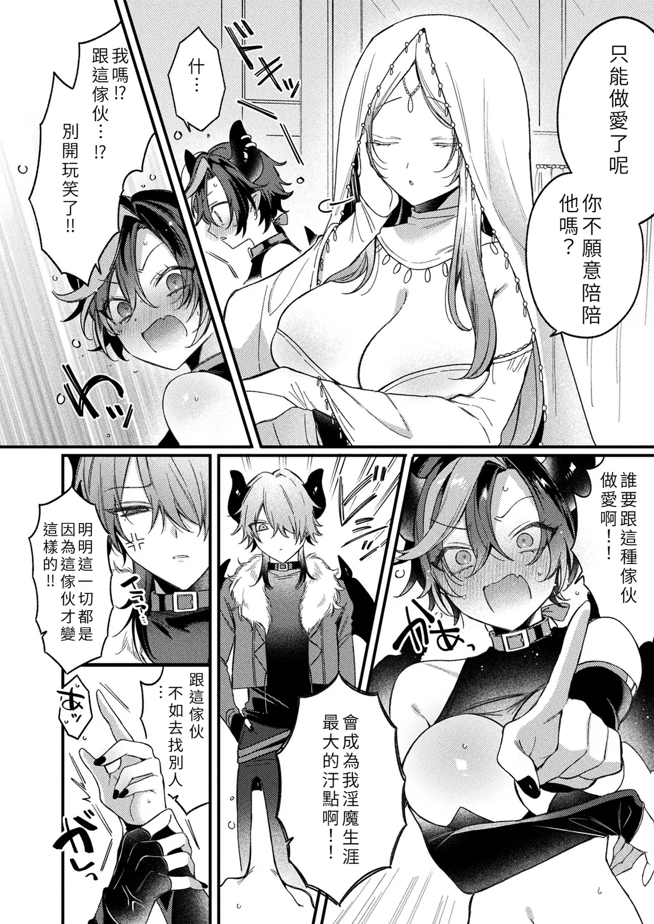 Inkubasu tte TS shitara Zakoman tte maji!? page 8 full