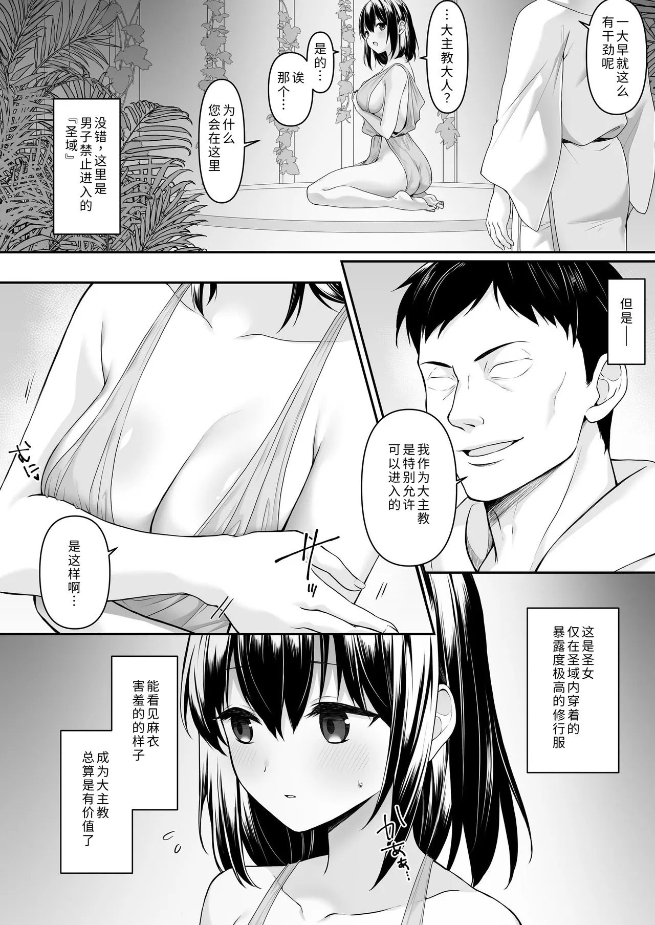 何も知らない黒髪聖女が悪徳司教にねっとり処女検査をされる話 page 3 full