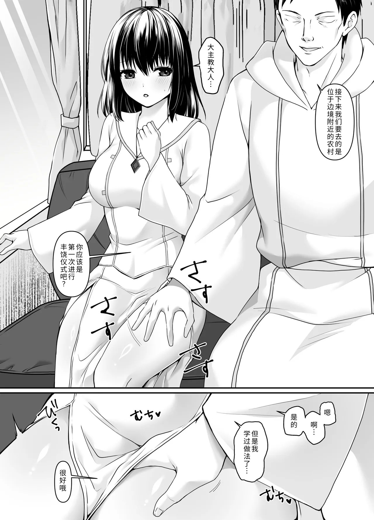 何も知らない黒髪聖女が悪徳司教にねっとり処女検査をされる話 page 7 full