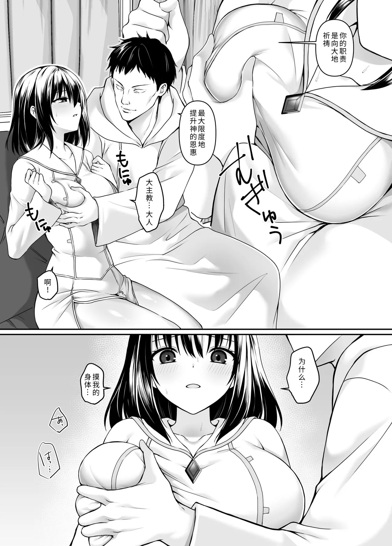 何も知らない黒髪聖女が悪徳司教にねっとり処女検査をされる話 page 8 full