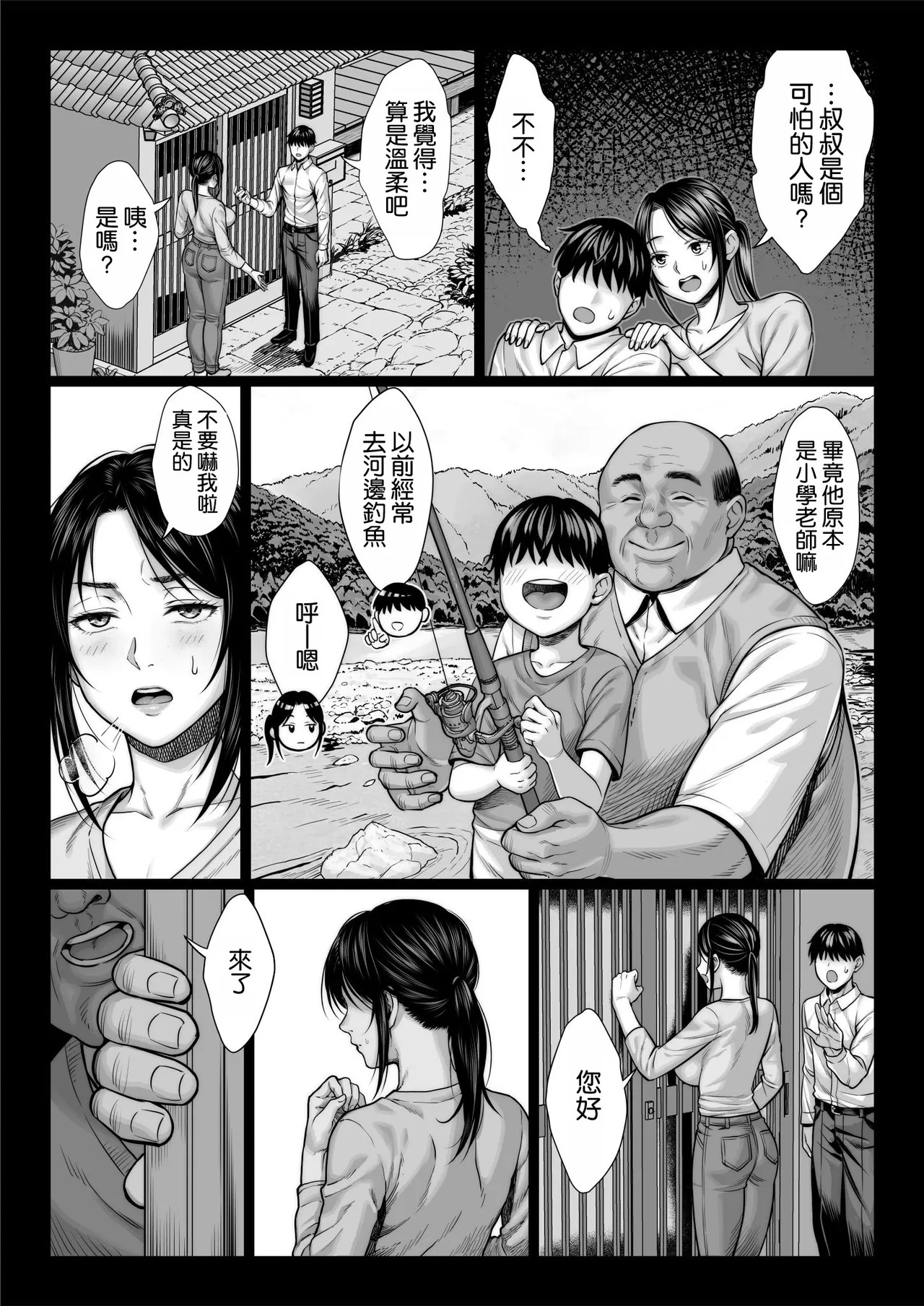 ヤバい叔父 | 糟糕的叔叔 page 9 full
