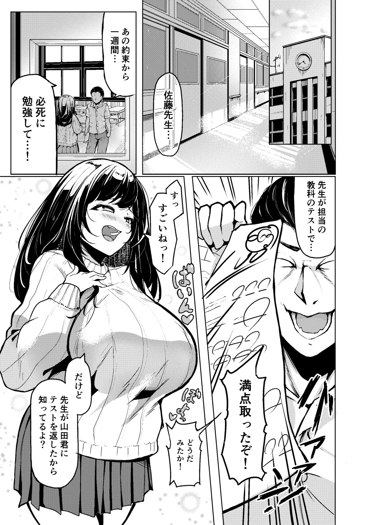 長い乳の佐藤先生 page 2 full